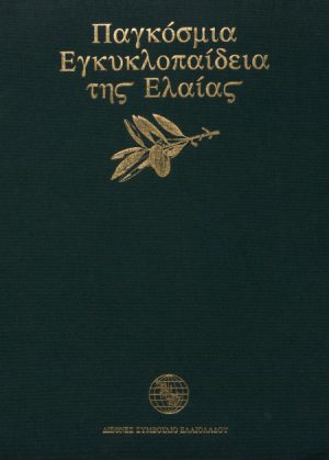 Enciclopedia Griego