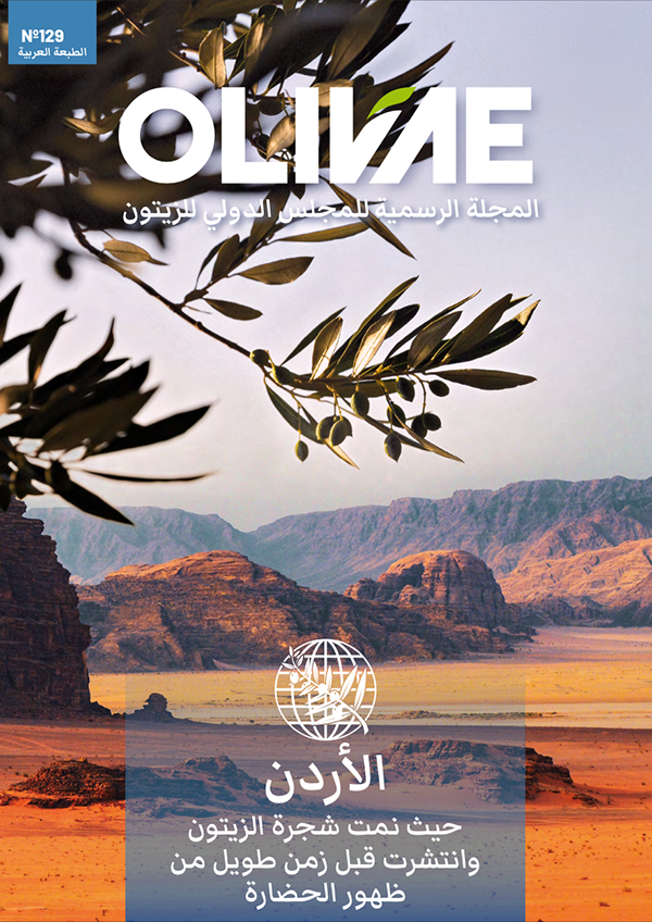 Olivae 129 Arabic edition cover